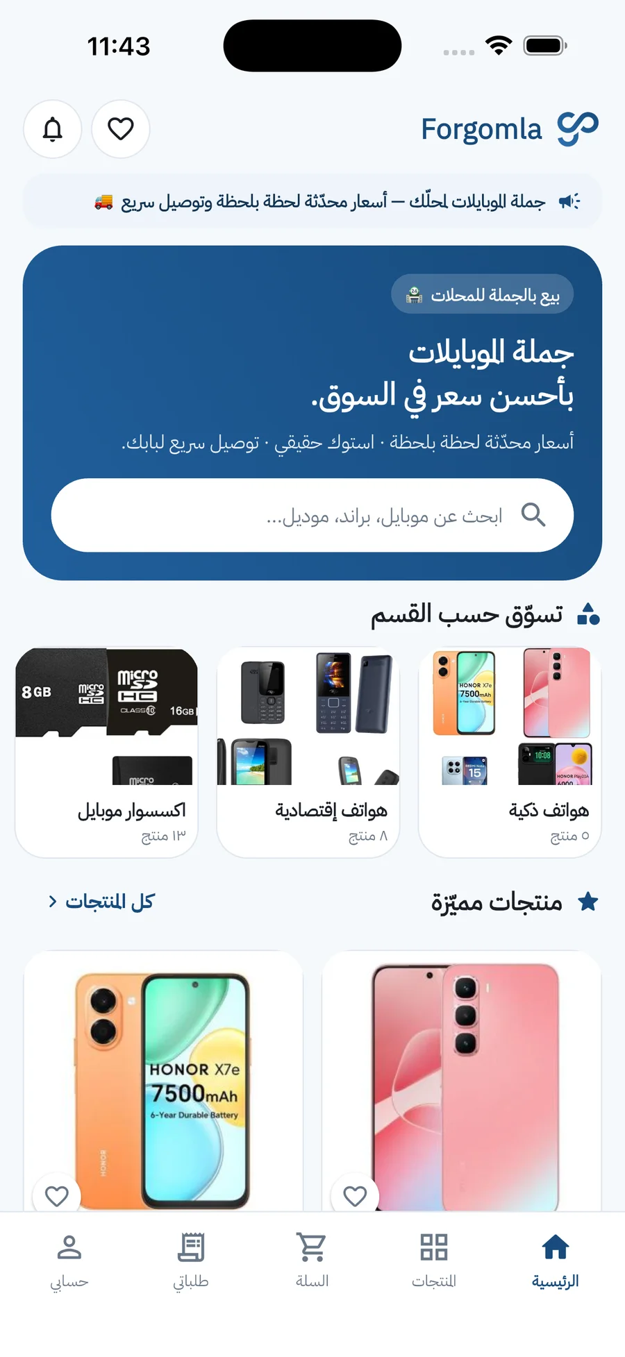 الرئيسية في تطبيق فور جملة