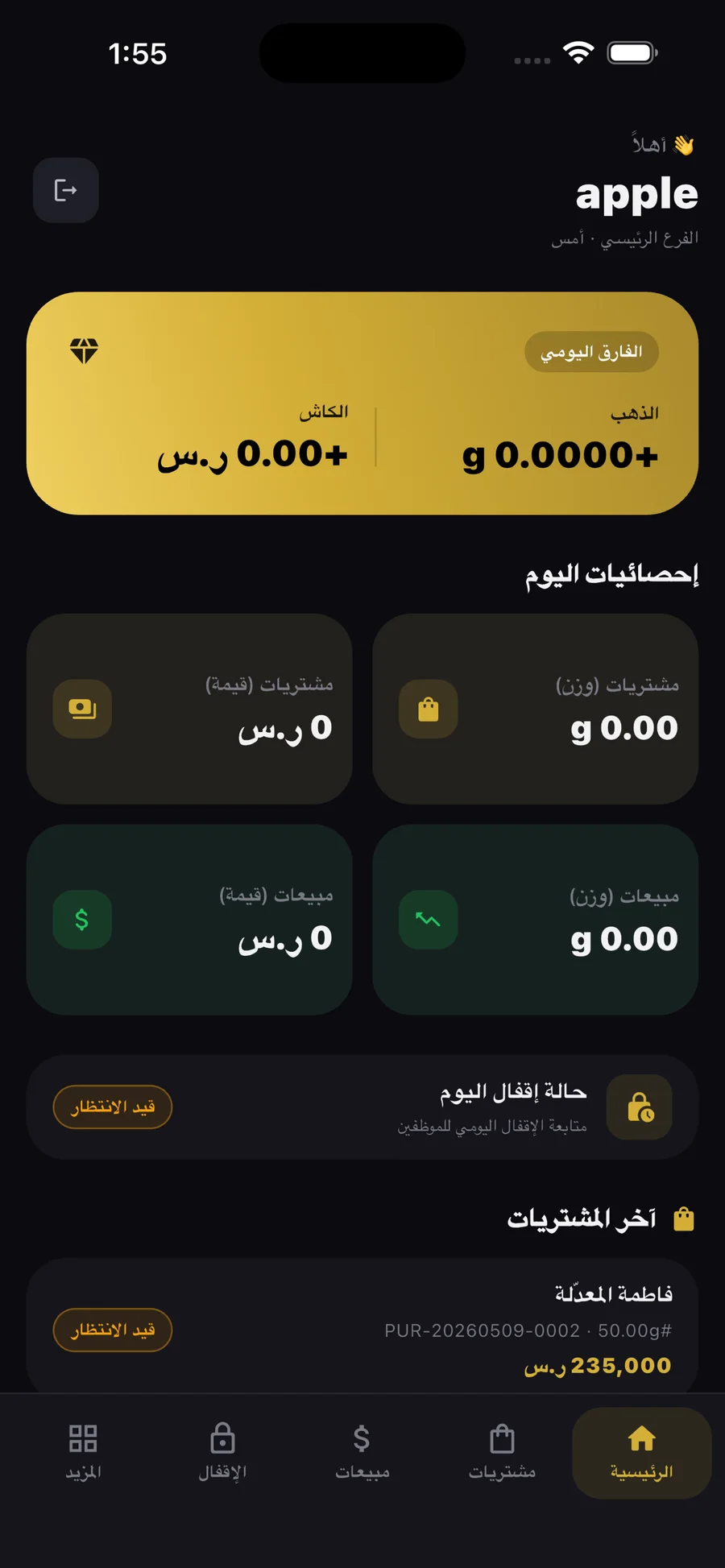 لوحة اليوم في تطبيق معيار الإدارة