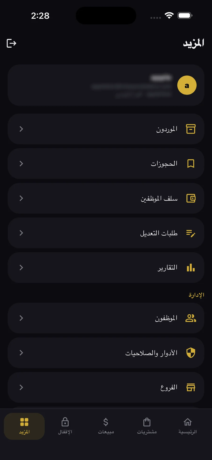 قايمة الخدمات في التطبيق