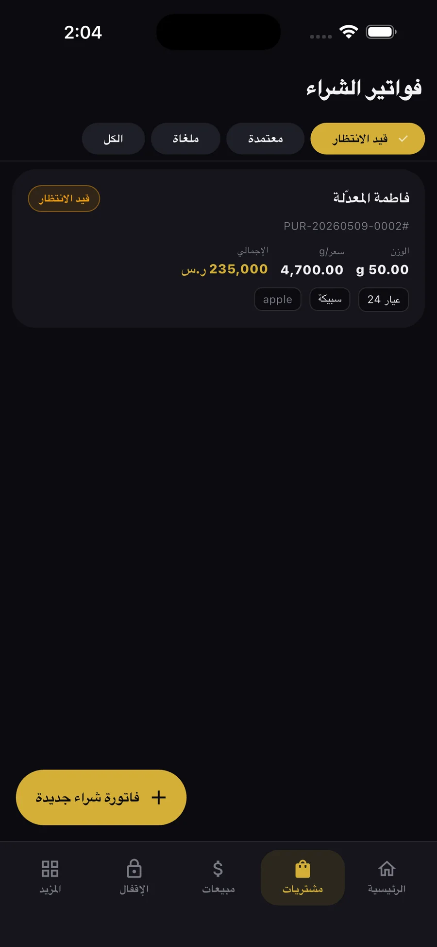 مشتريات الكسر من الموبايل