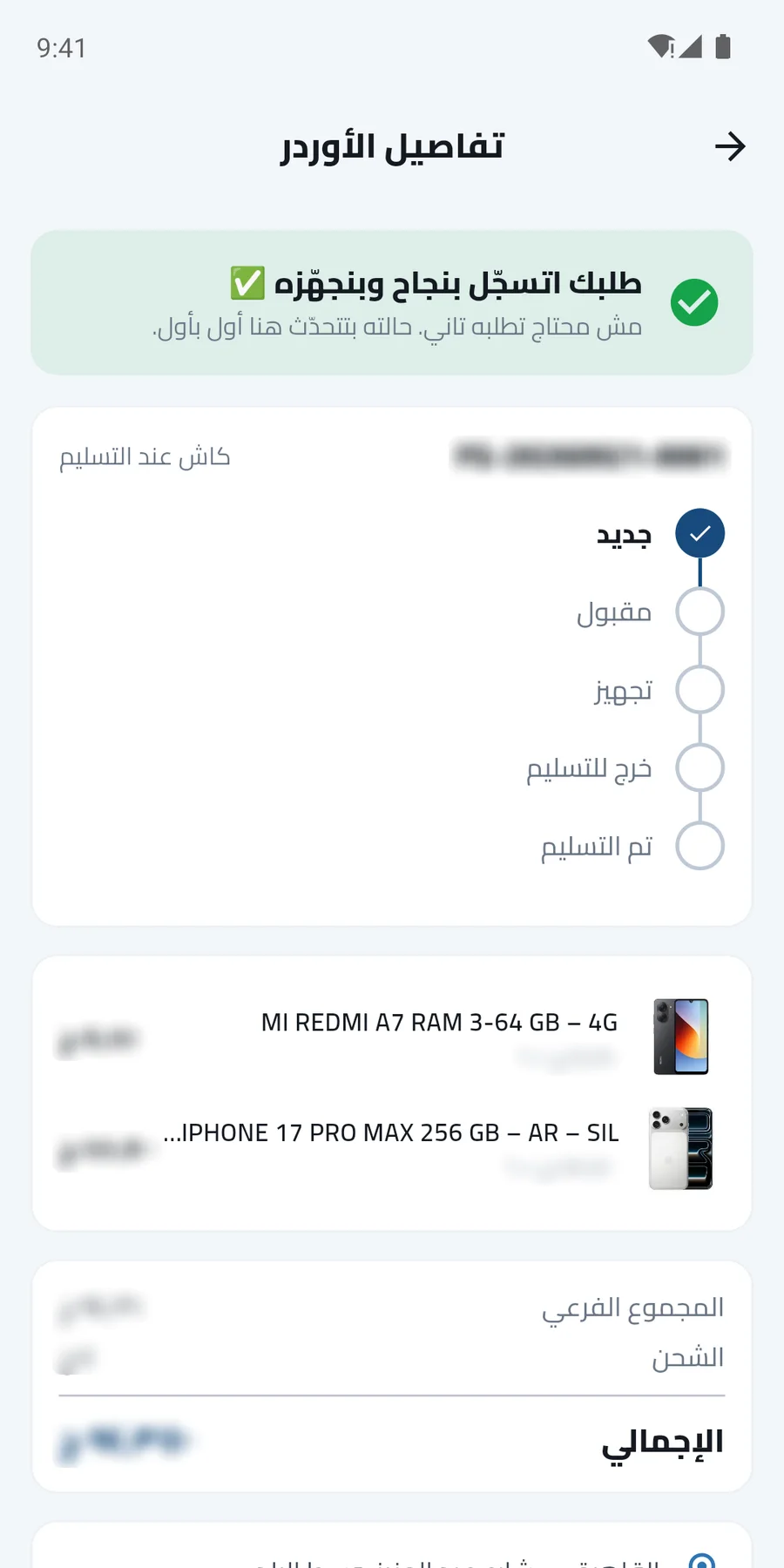 متابعة مراحل الأوردر
