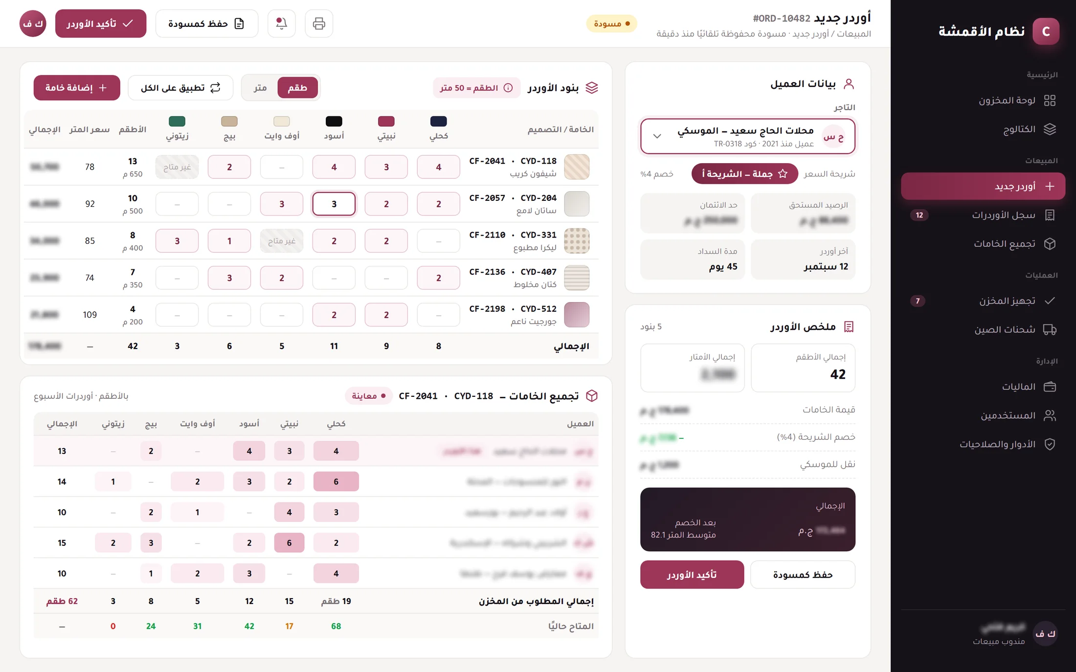 أوردر جديد بالألوان والأطقم