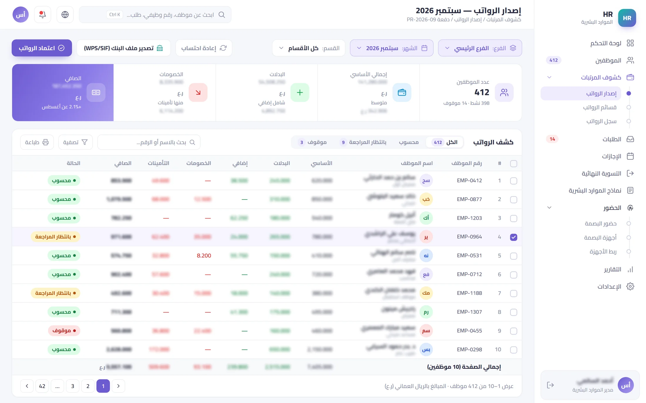 إصدار الرواتب وتصدير ملف البنك