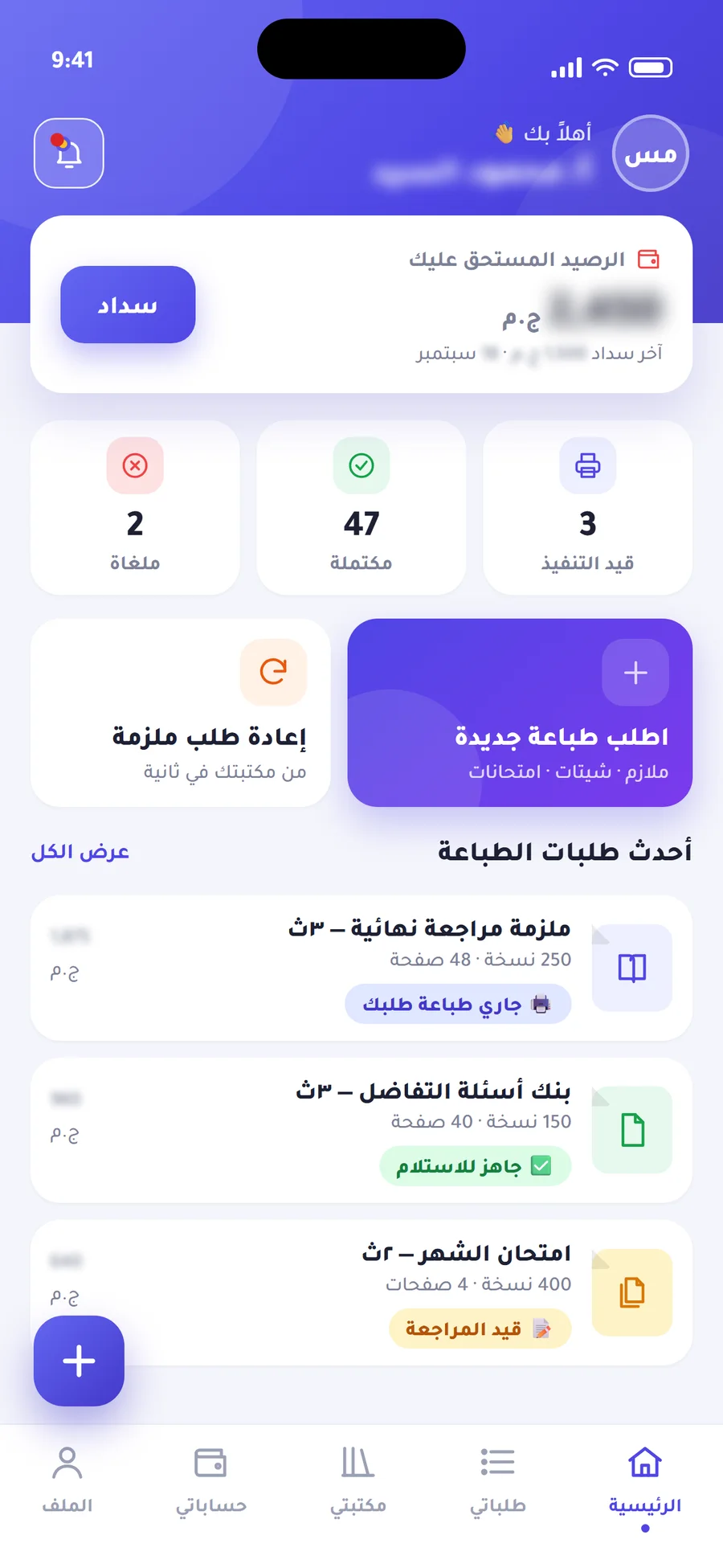 تطبيق المدرس