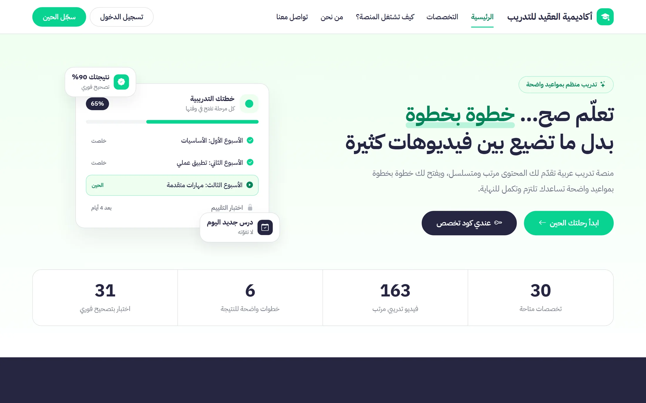 أكاديمية العقيد للتدريب — منصة تدريب بمحتوى بيفتح خطوة بخطوة واختبارات بتصحيح فوري