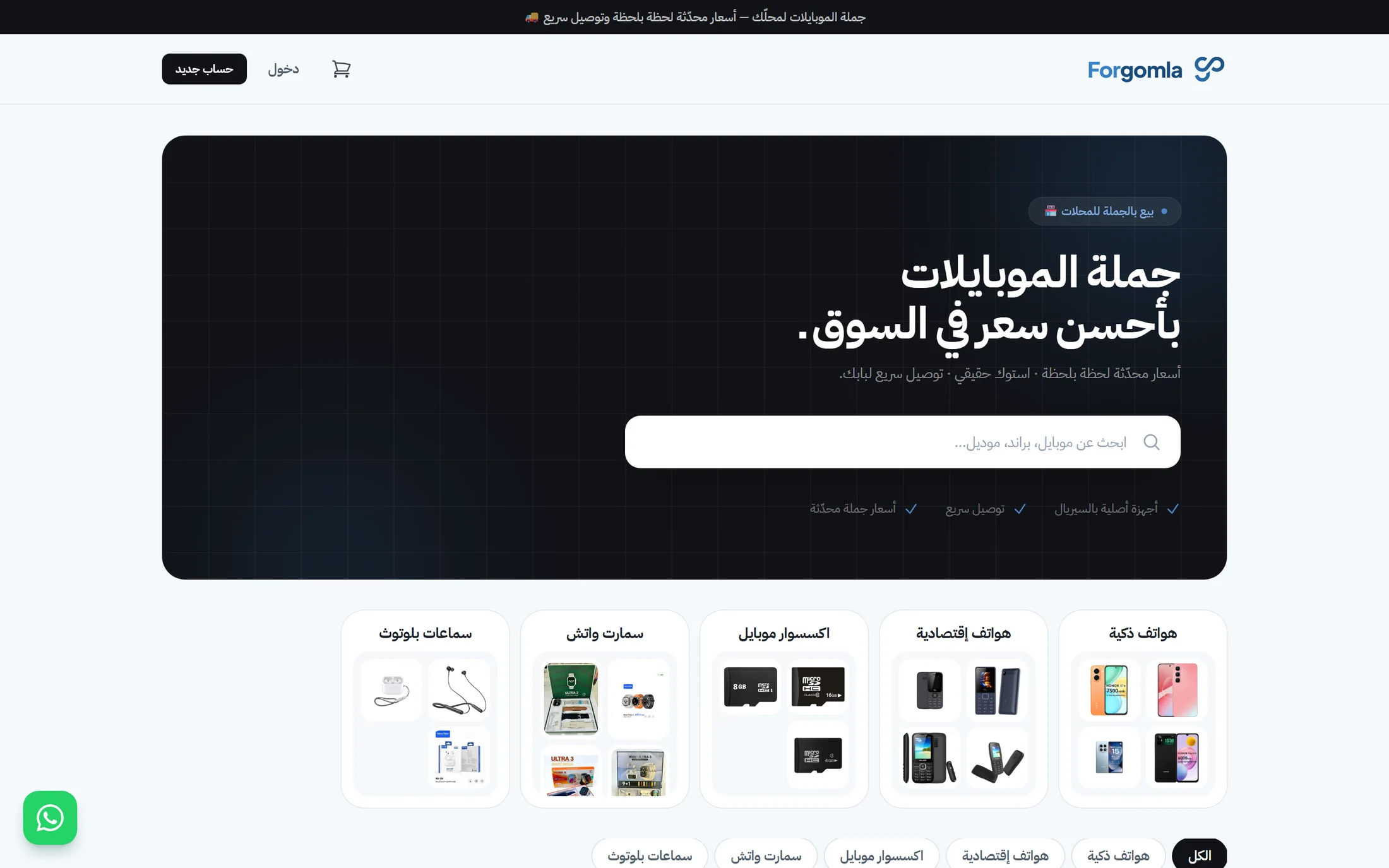 متجر الويب — forgomla.com
