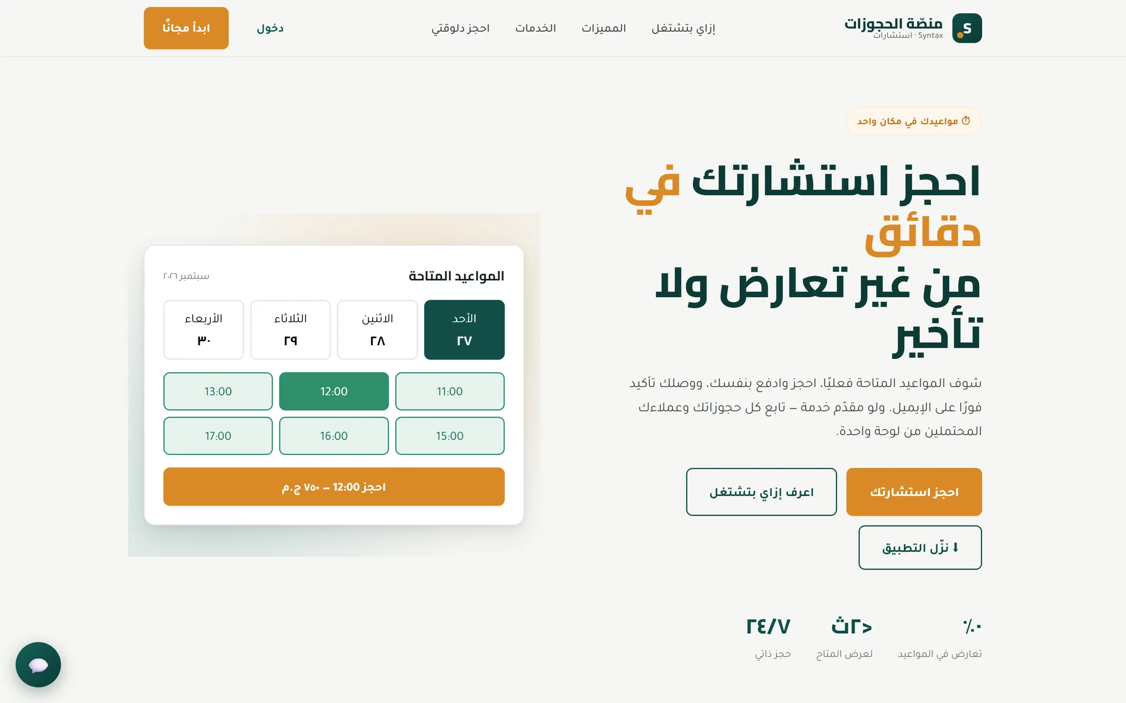 الصفحة الرئيسية — me3ad.cloud