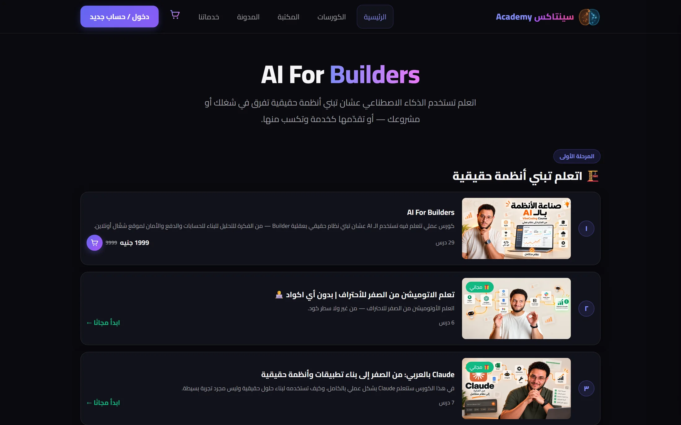 سينتاكس أكاديمي — منصتي التعليمية — كورسات، منتجات رقمية، واستشارات