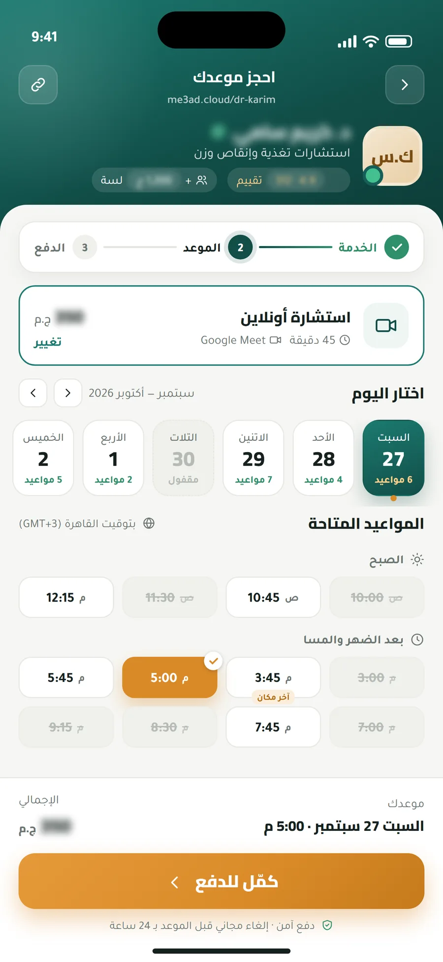 صفحة الحجز من الموبايل