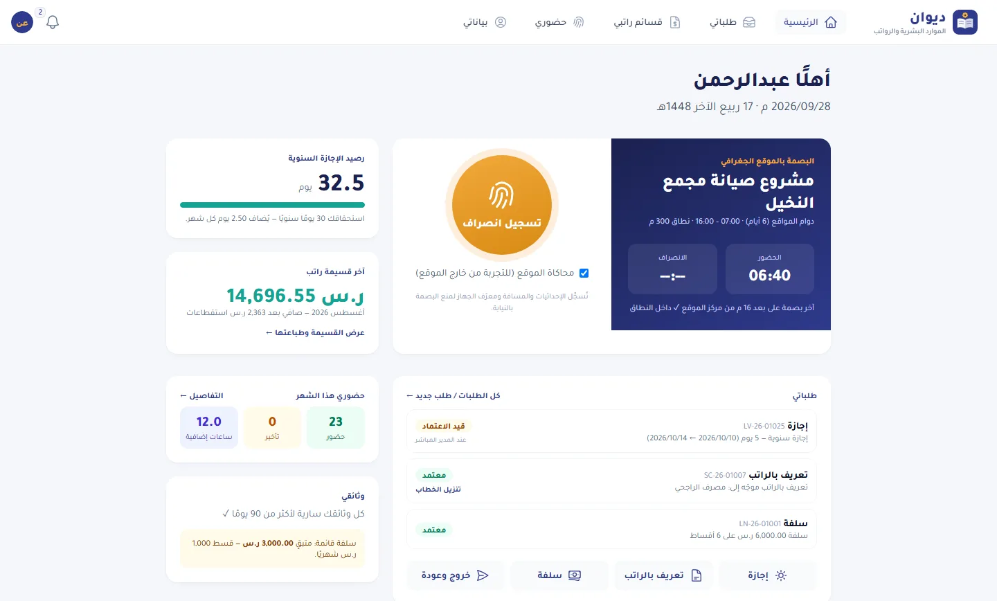 بوابة الموظف على الموبايل