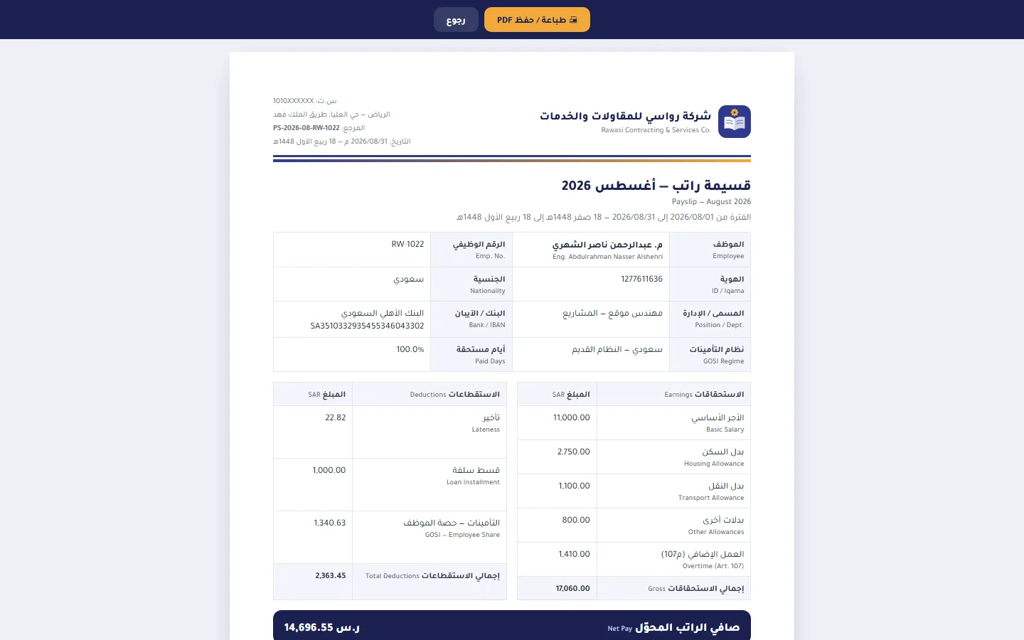 قسيمة راتب عربي/إنجليزي