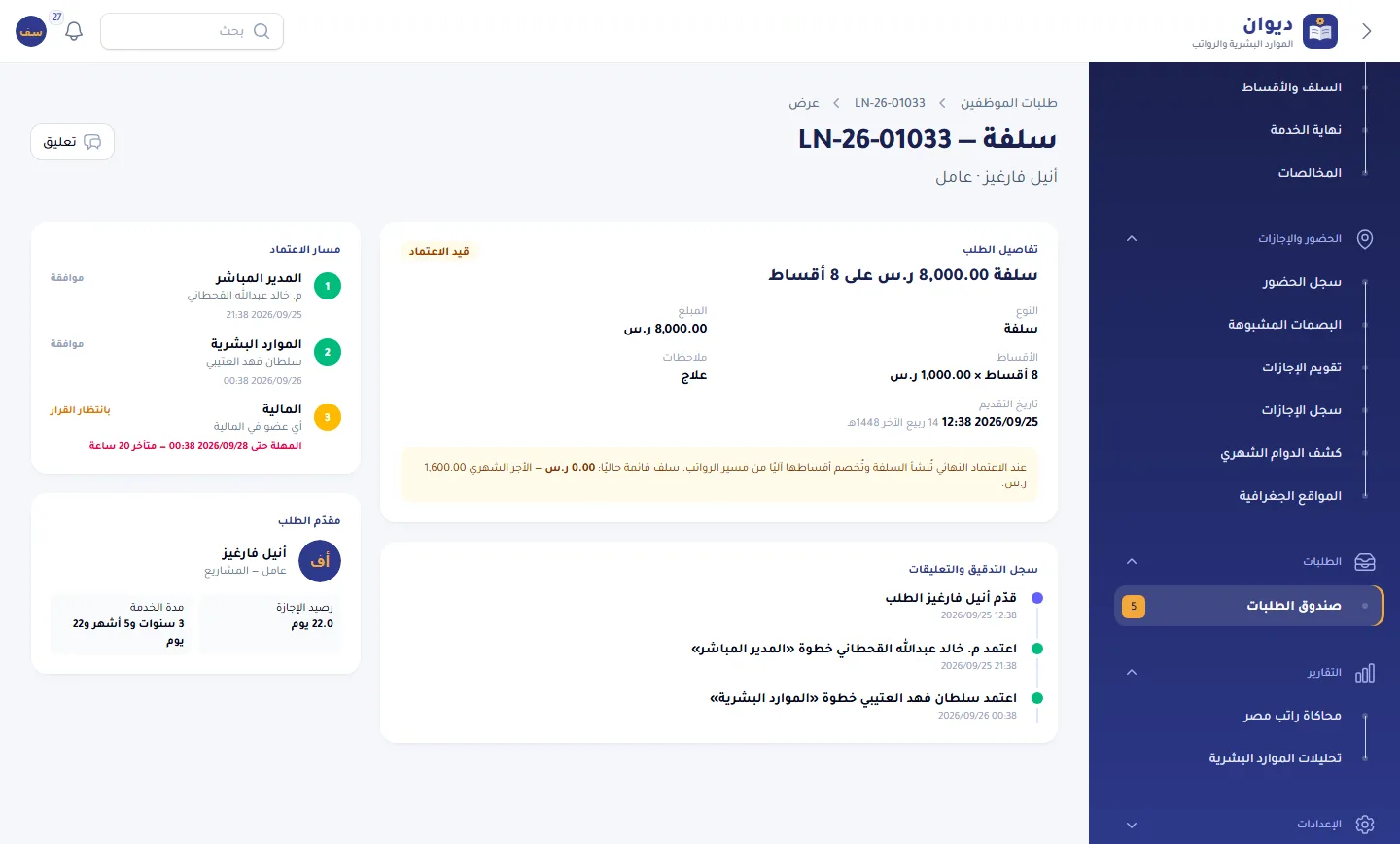 طلبات الموظفين بمسار موافقات ومهلة لكل خطوة