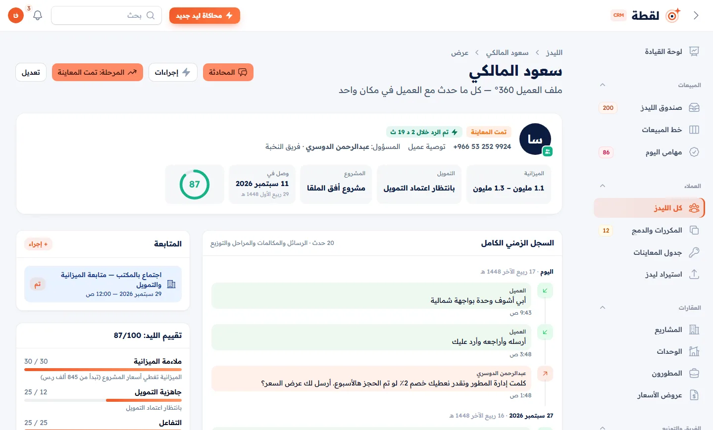 ملف العميل: تقييم الفرصة والخطوة الجاية وموافقة التسويق