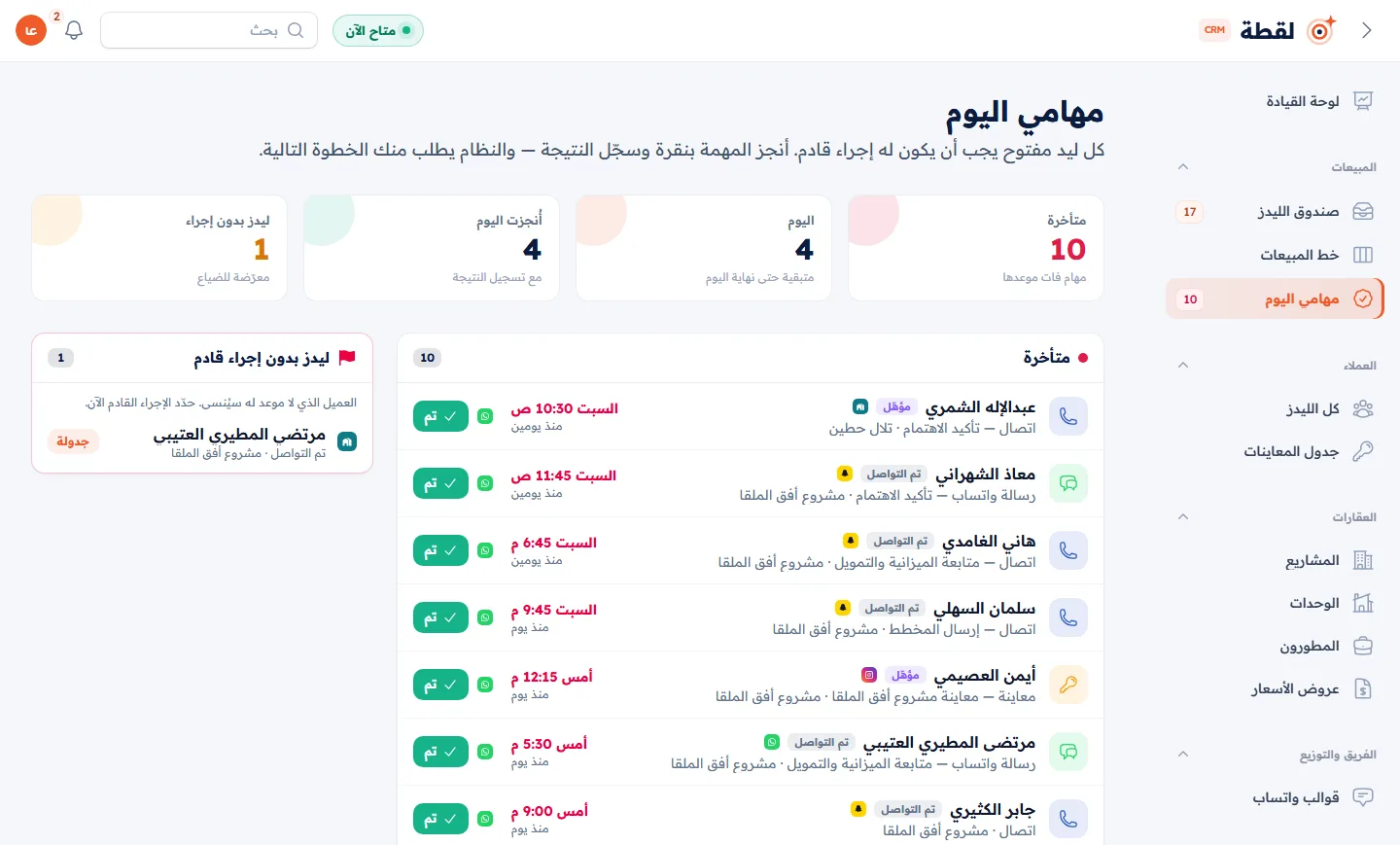 مهامي النهارده: المتأخر والنهارده والجاي