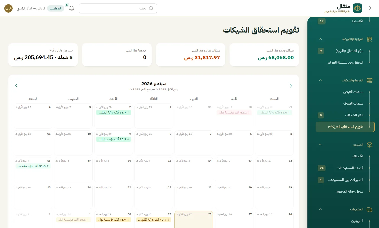 دفتر الشيكات الآجلة بتواريخ الاستحقاق هجري وميلادي