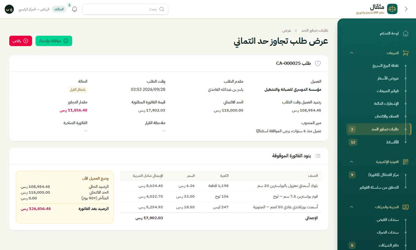 بيع آجل فوق الحد اتوقف وراح للمدير يوافق