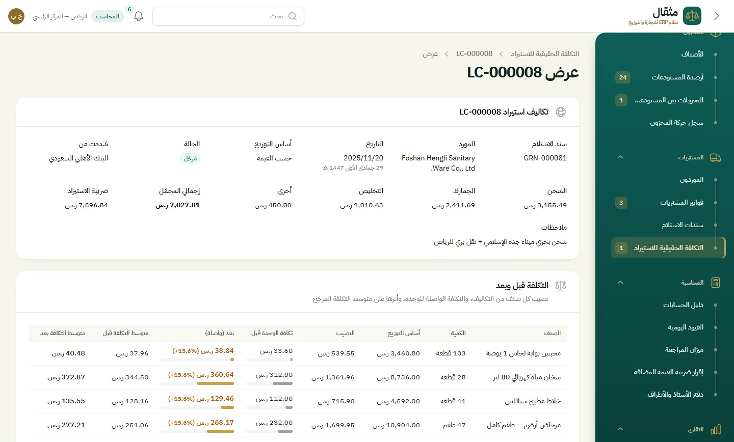 التكلفة الحقيقية للبضاعة المستوردة قبل وبعد الشحن والجمارك