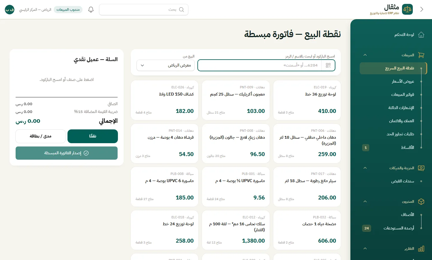 نقطة بيع سريعة بفاتورة مبسّطة