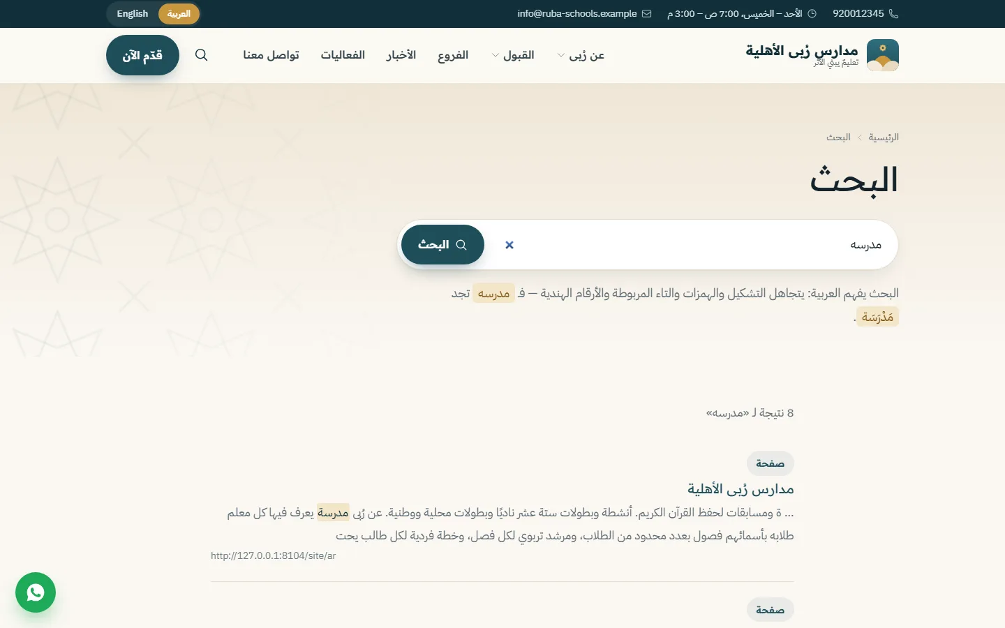 بحث بيفهم العربي: «مدرسه» بتلاقي «مَدْرَسَة»