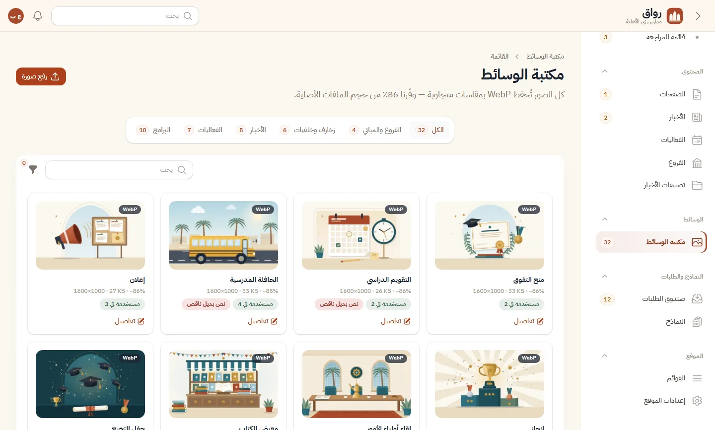 مكتبة الوسائط بتحويل WebP تلقائي