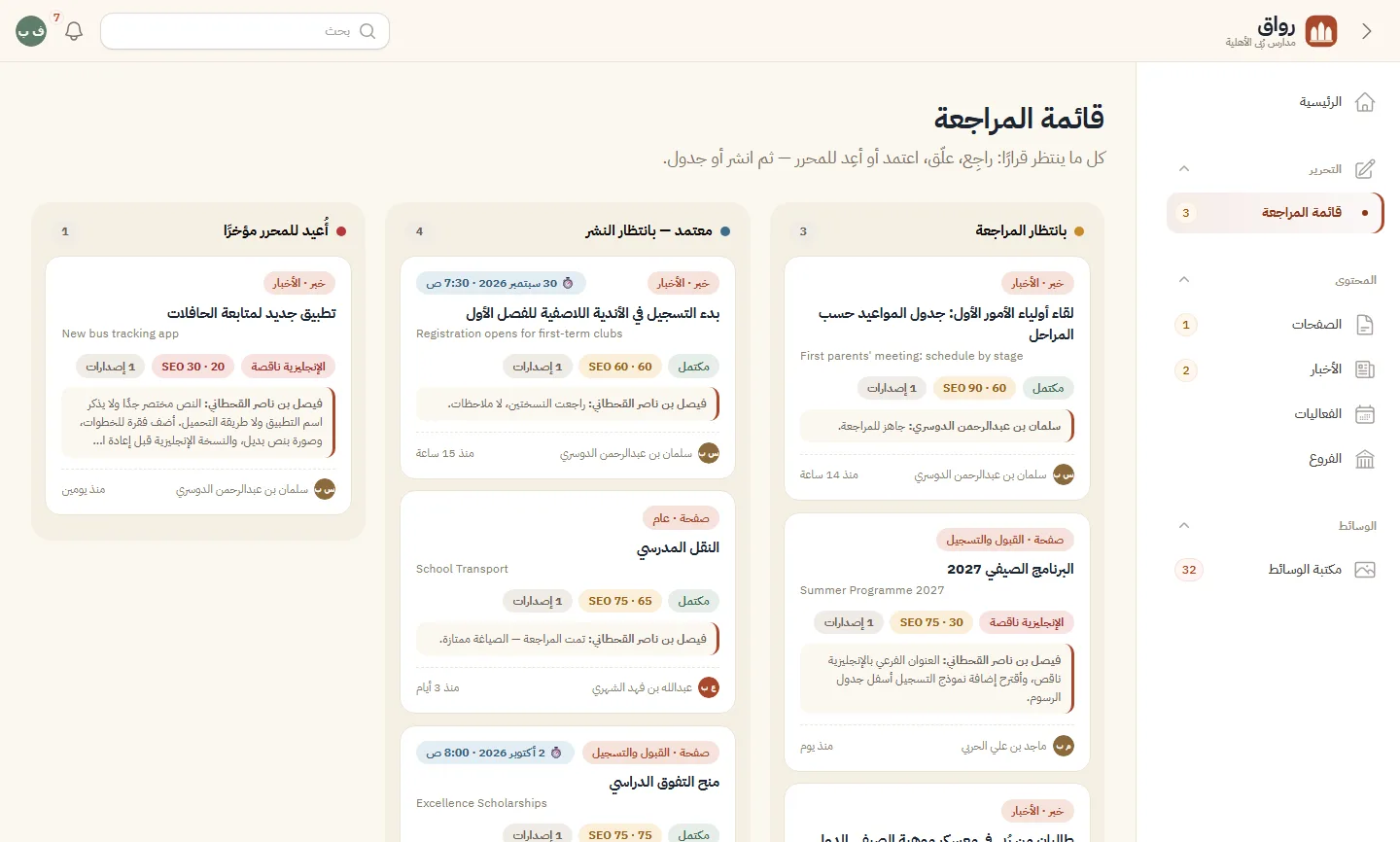 قائمة المراجعة ومسار الموافقات قبل النشر