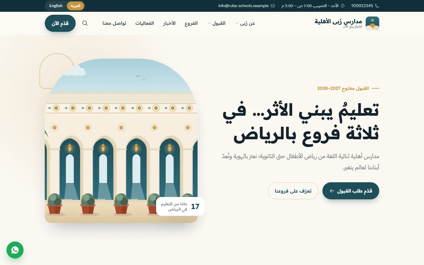 موقع المدرسة اللي بيديره رواق — عربي