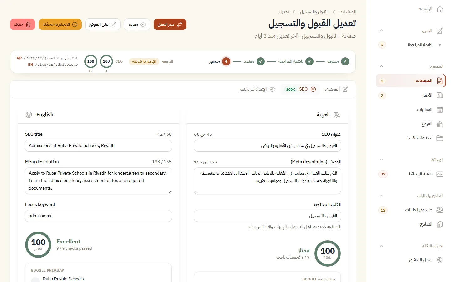 لوحة SEO عربية: تقييم ومعاينة جوجل وhreflang